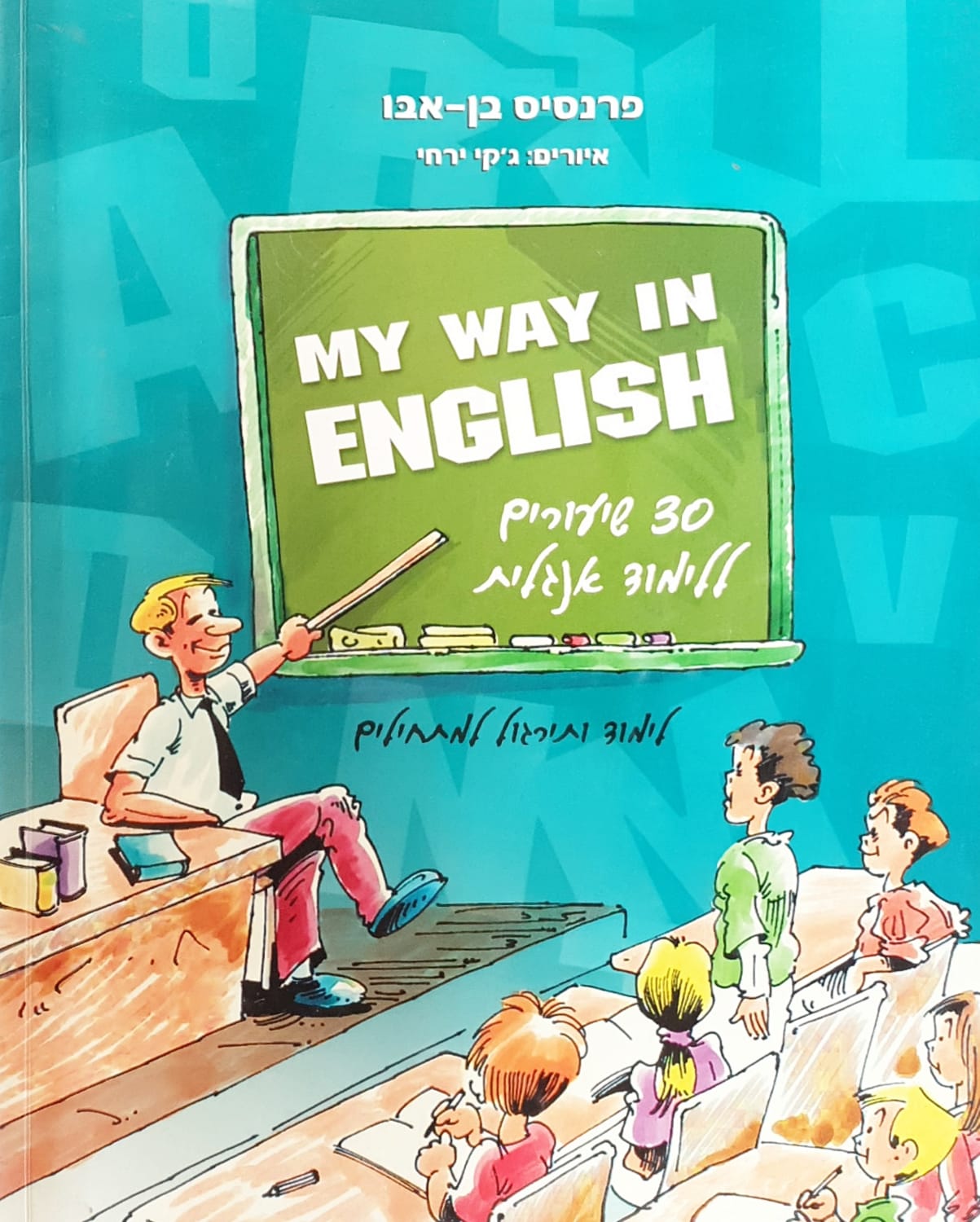 30 שיעורים ללימוד אנגלית 